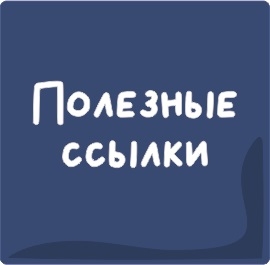 Poleznie_silki.jpg